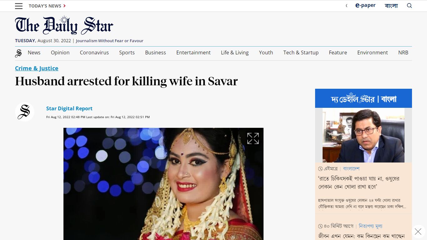 Husband arrested for killing wife in Savar | The Daily Star